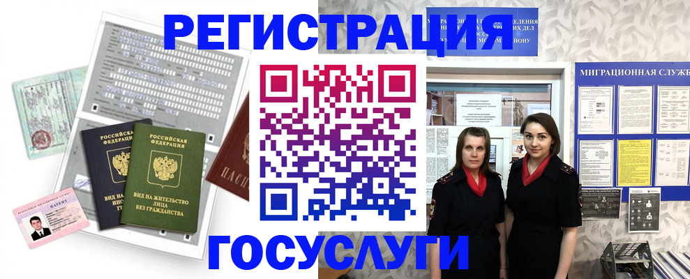 прописка штамп в Салехарде