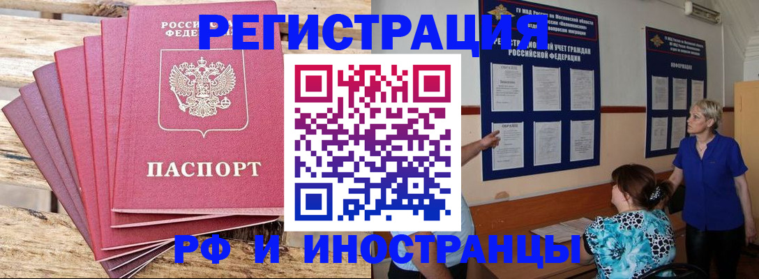 прописка штамп в Салехарде