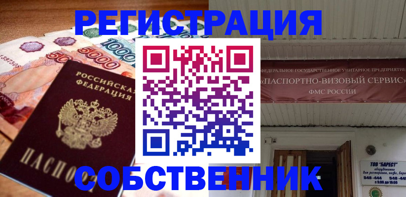 временная регистрация адрес в Салехарде