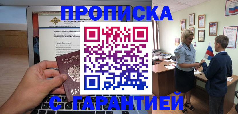 прописка штамп в Салехарде