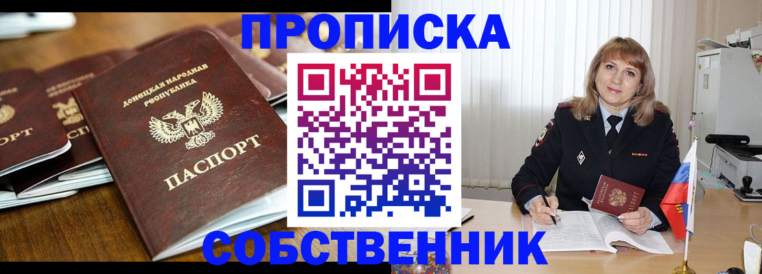 прописка от собственника в Салехарде