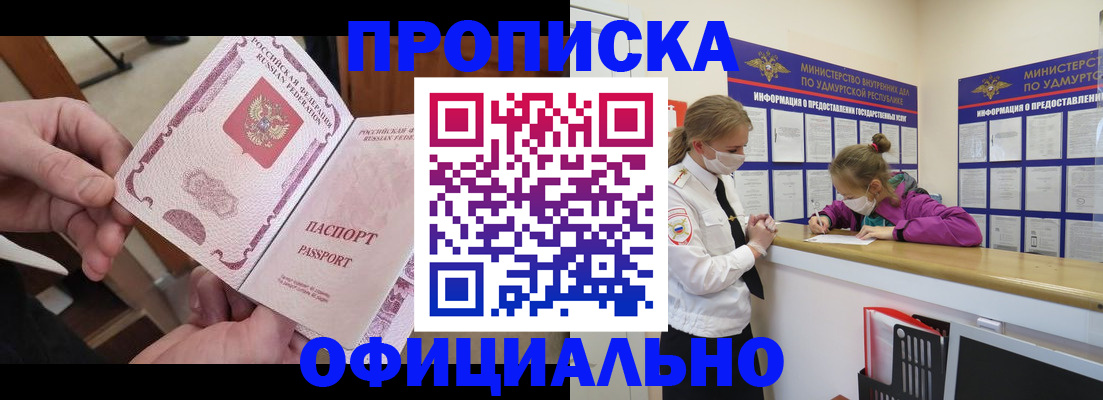 прописка от собственника в Салехарде