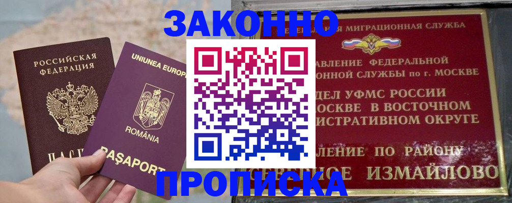 прописка для работы в Салехарде
